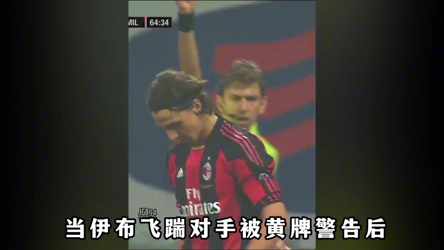 伊布职业生涯最痛快的米兰德比：等待4年，只为“复仇”国米后卫